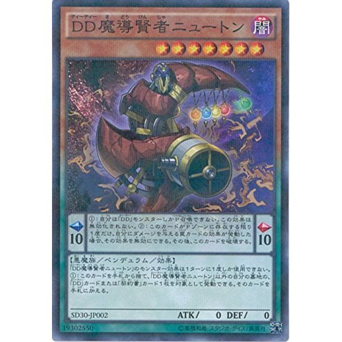特大ペンデュラム Amazon.co.jp: 遊戯王OCG DD魔導賢者ニュートン パラレル仕様